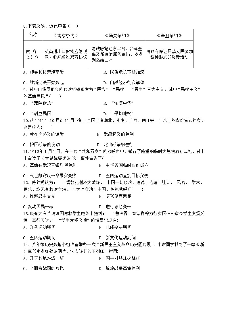 山东省淄博市周村区（五四制）2023-2024学年七年级上学期期末考试历史试题第2页
