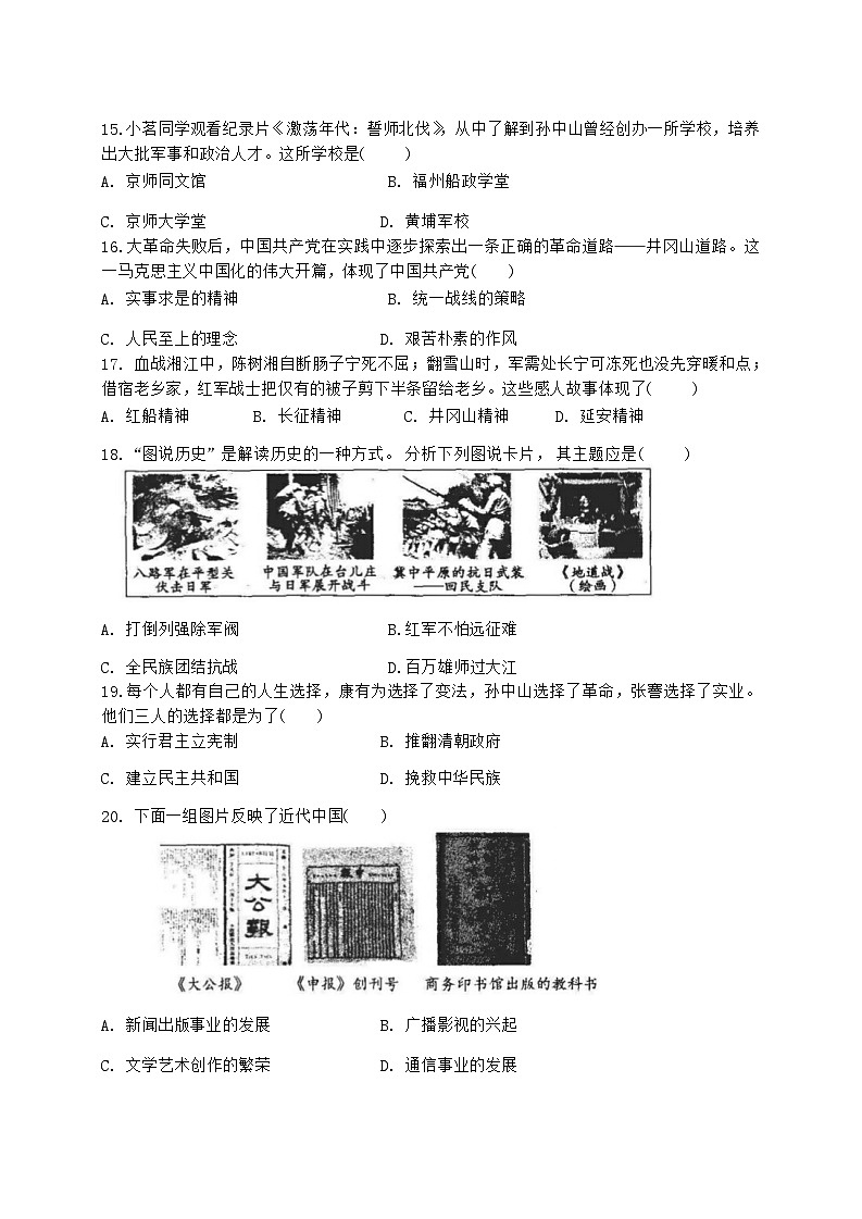 山东省淄博市周村区（五四制）2023-2024学年七年级上学期期末考试历史试题第3页