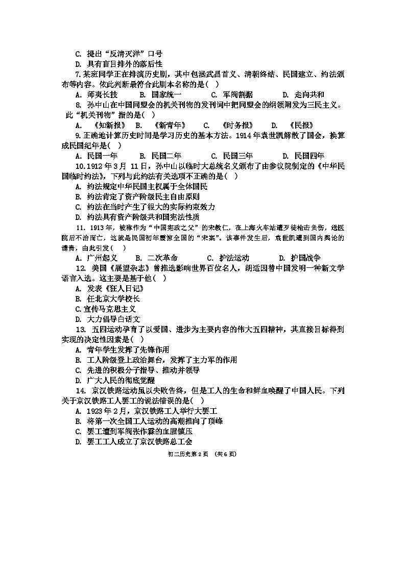 山东省威海市威海经济技术开发区（五四学制）2023-2024学年七年级上学期1月期末历史试题02