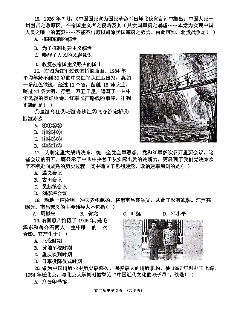 山东省威海市威海经济技术开发区（五四学制）2023-2024学年七年级上学期1月期末历史试题03