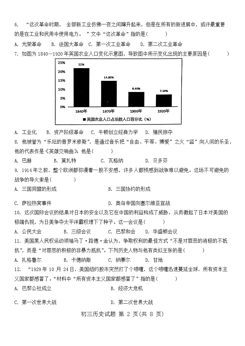 山东省淄博市临淄区2023—2024学年部编版九年级上学期历史期末考试题02