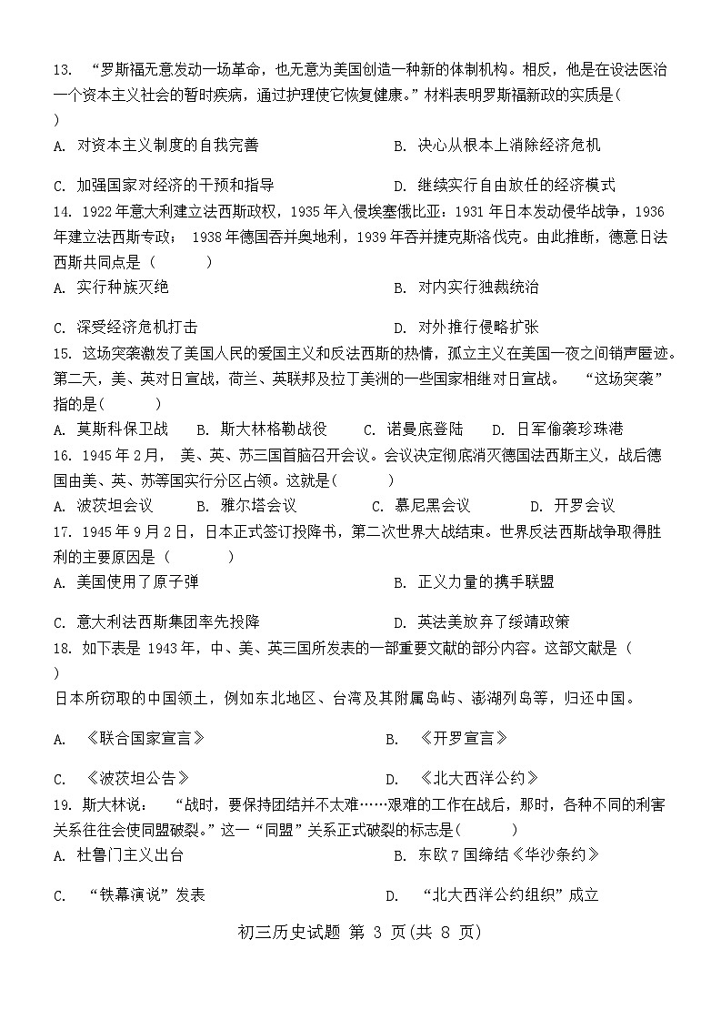 山东省淄博市临淄区2023—2024学年部编版九年级上学期历史期末考试题03