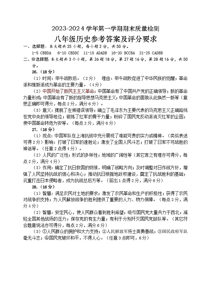 山东省潍坊市2023-2024学年八年级上学期1月期末历史试题01