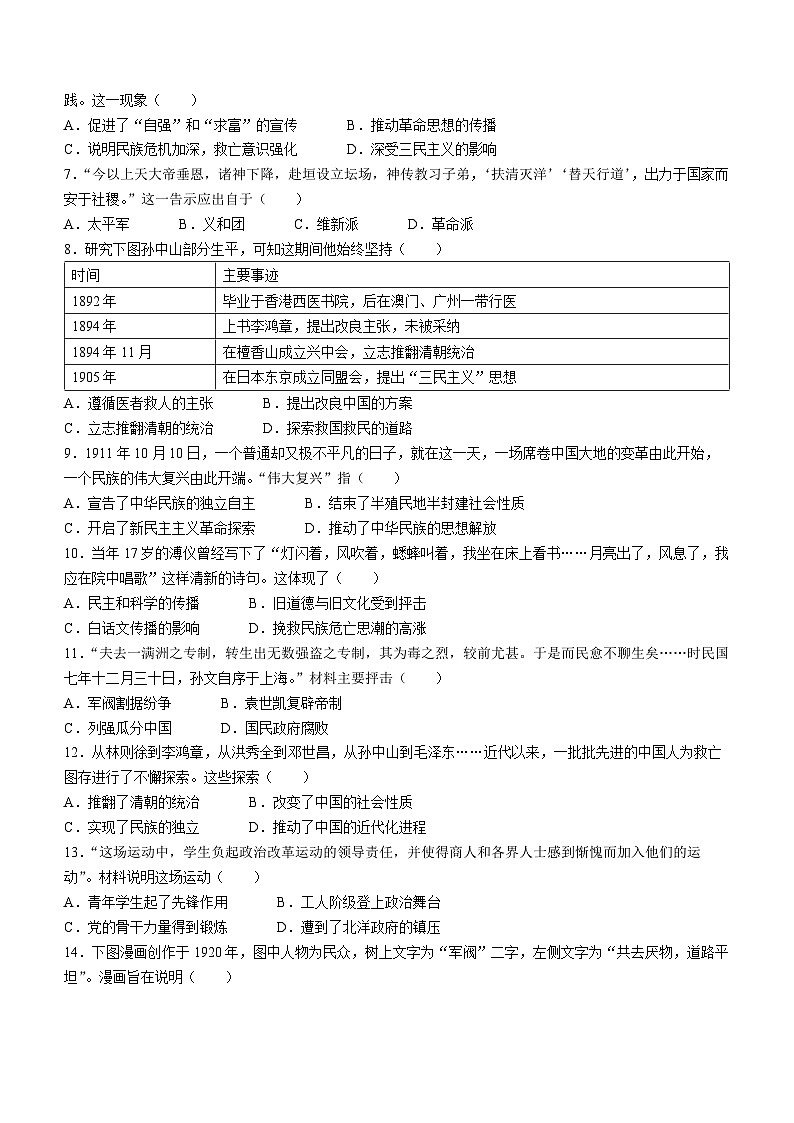 山东省潍坊市2023-2024学年八年级上学期1月期末历史试题02
