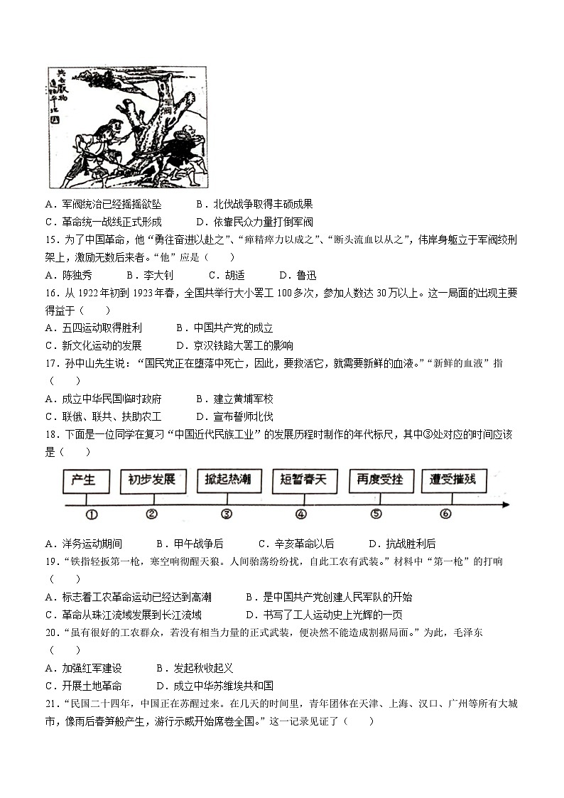 山东省潍坊市2023-2024学年八年级上学期1月期末历史试题03