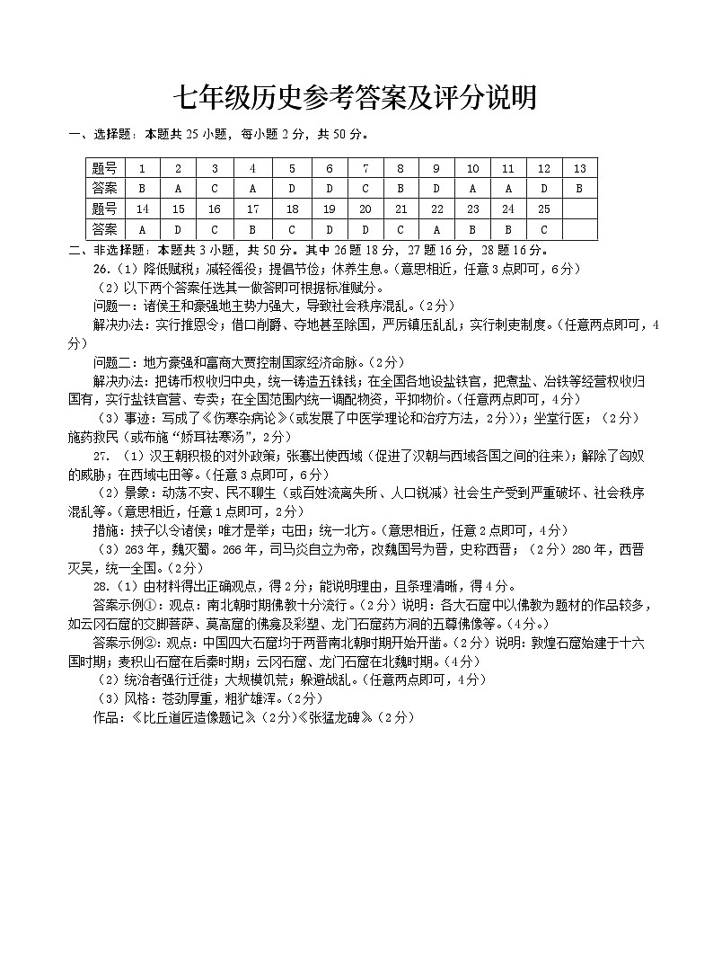 七年级历史答案第1页