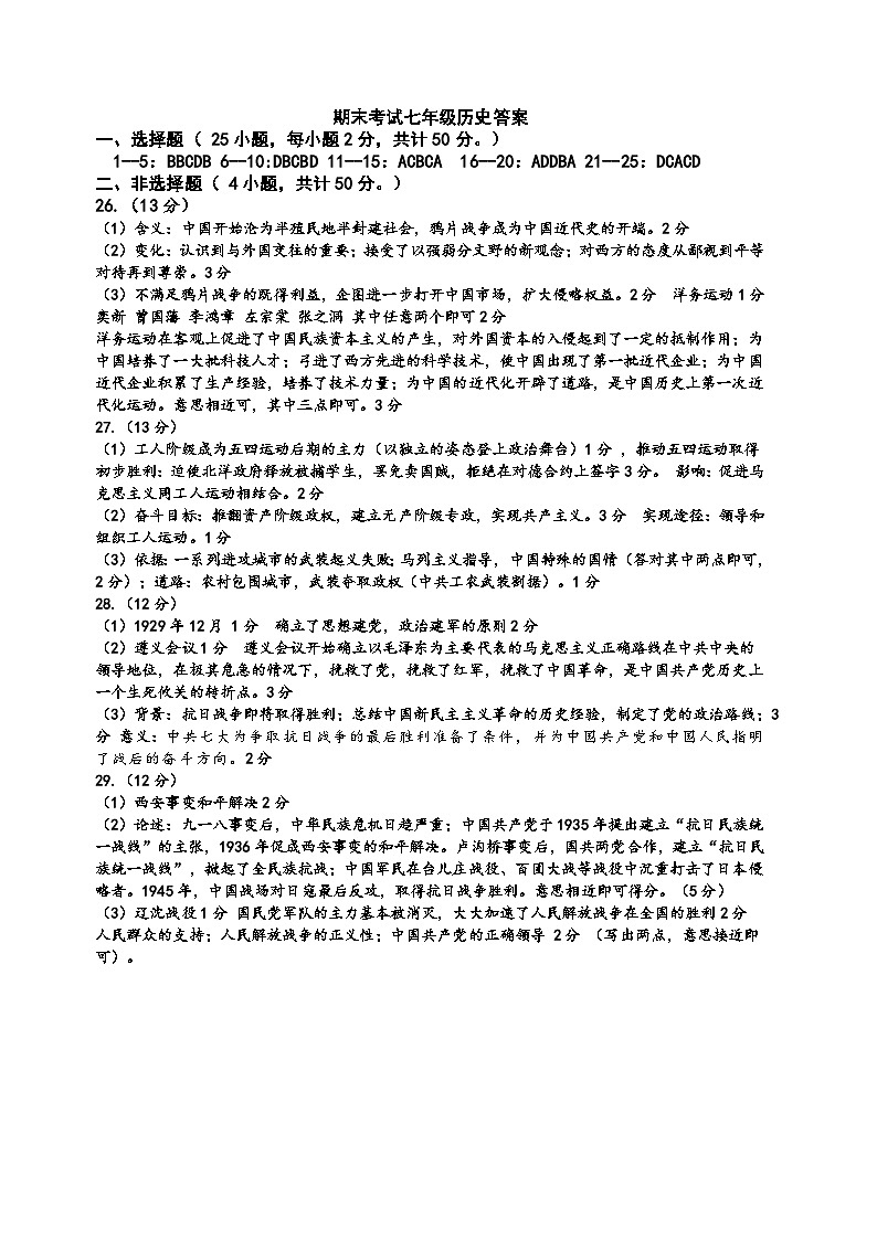 山东省淄博市沂源县（五四学制）2023-2024学年七年级上学期1月期末历史试题01