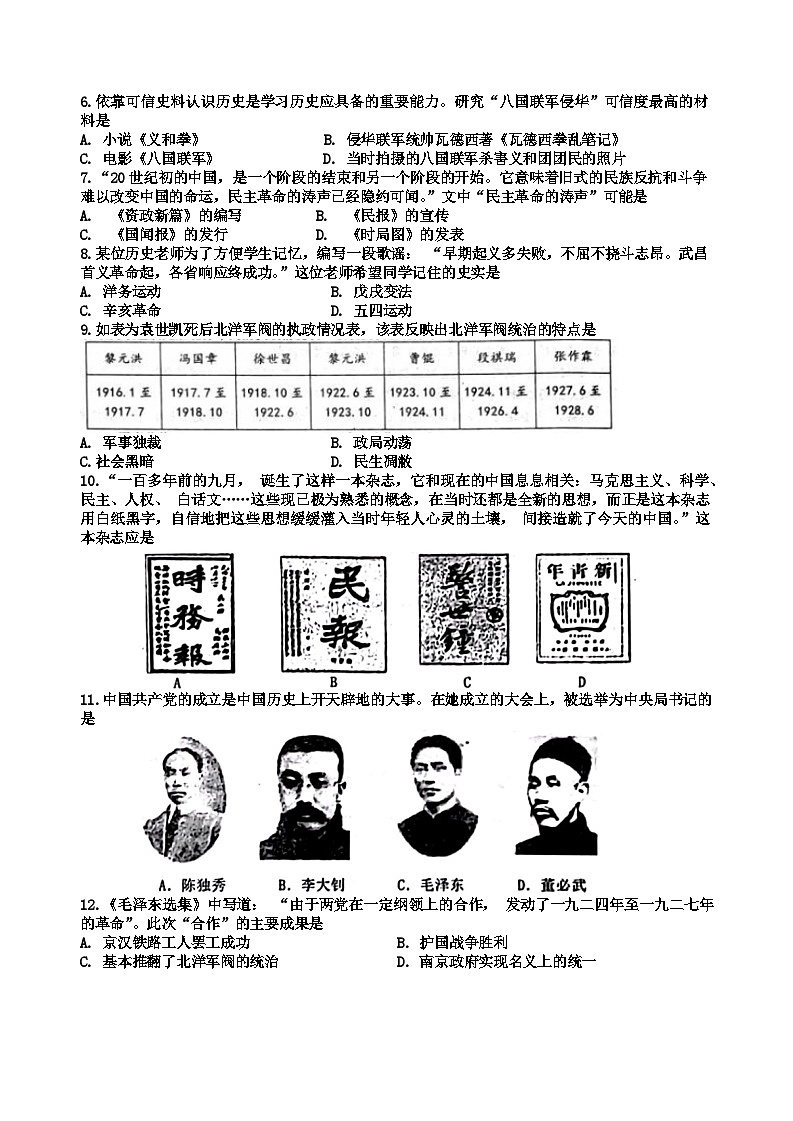 山东省淄博市沂源县（五四学制）2023-2024学年七年级上学期1月期末历史试题02
