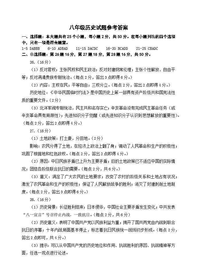 八年级历史试题-参考答案第1页