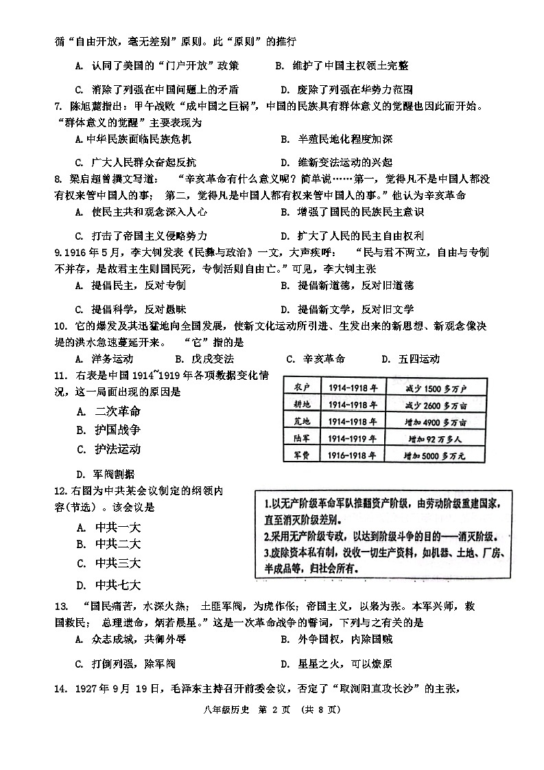 山东省潍坊市寿光市2023-2024学年八年级上学期1月期末历史试题第2页