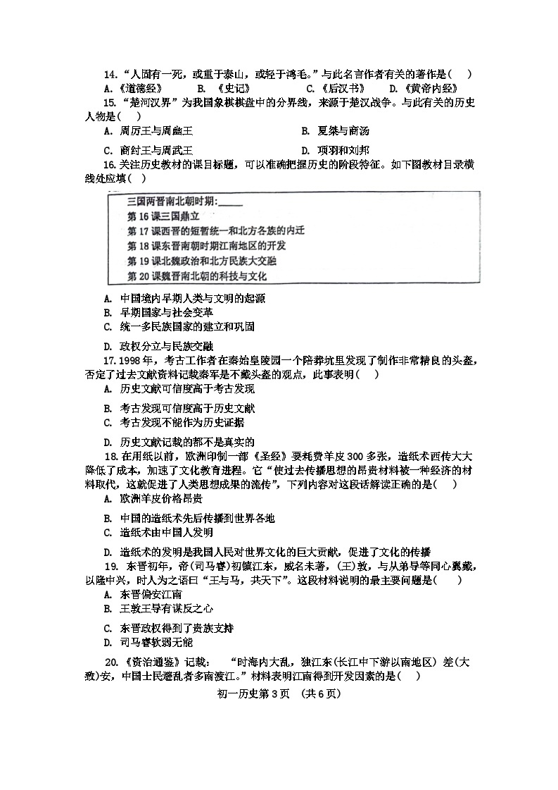 山东省威海市威海经济技术开发区（五四学制）2023-2024学年六年级上学期1月期末历史试题03