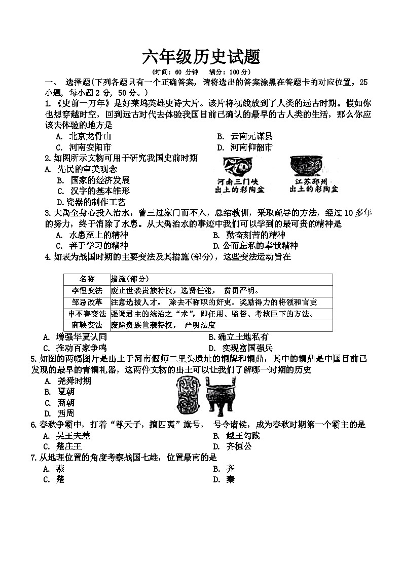 山东省淄博市沂源县（五四学制）2023-2024学年六年级上学期1月期末历史试题01