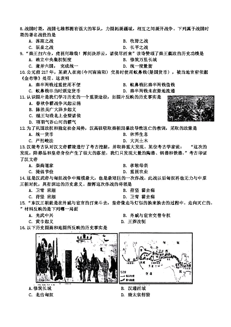 山东省淄博市沂源县（五四学制）2023-2024学年六年级上学期1月期末历史试题02