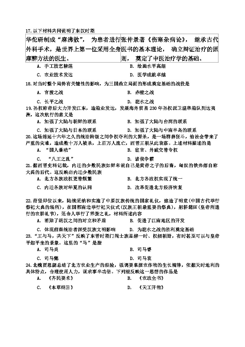 山东省淄博市沂源县（五四学制）2023-2024学年六年级上学期1月期末历史试题03