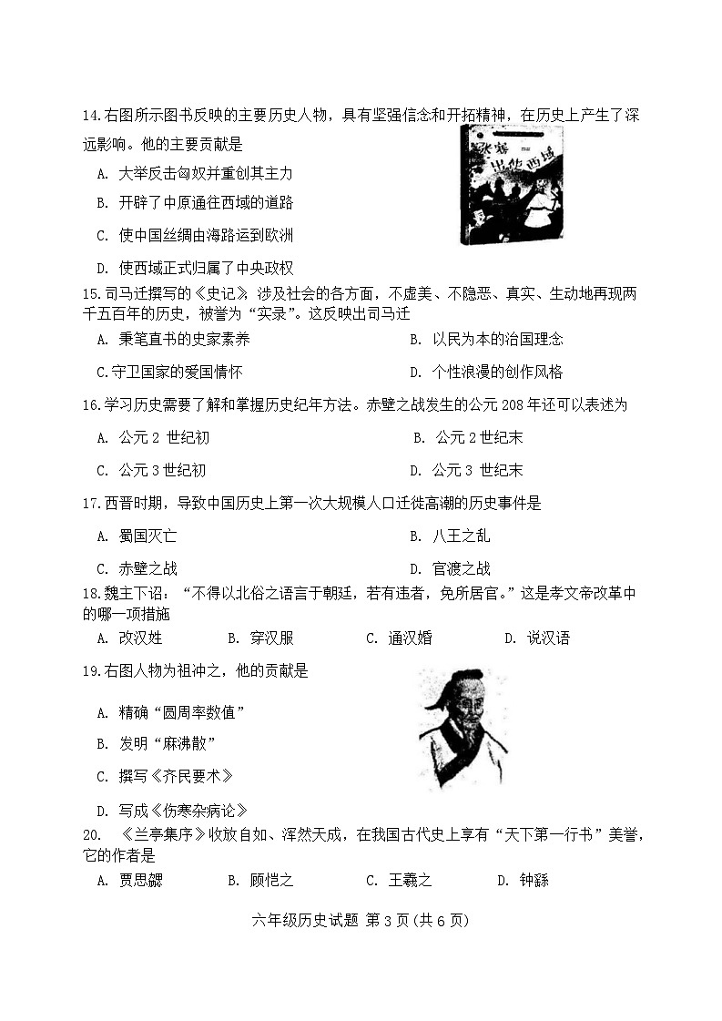 山东省淄博市周村区（五四制）2023-2024学年部编版六年级上学期期末考试历史试题03