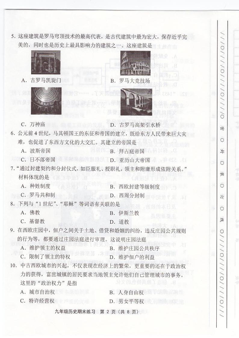 天津市部分区2023-2024学年九年级上学期期末历史试卷【含答案】第2页