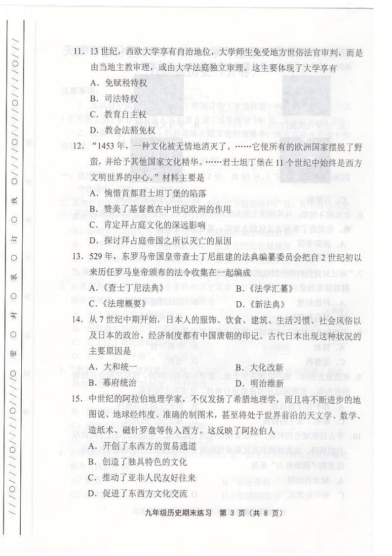 天津市部分区2023-2024学年九年级上学期期末历史试卷【含答案】第3页