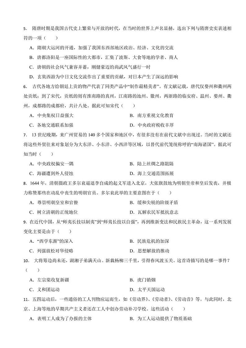 广东省广州市中考历史模拟试卷七套（附参考答案）02