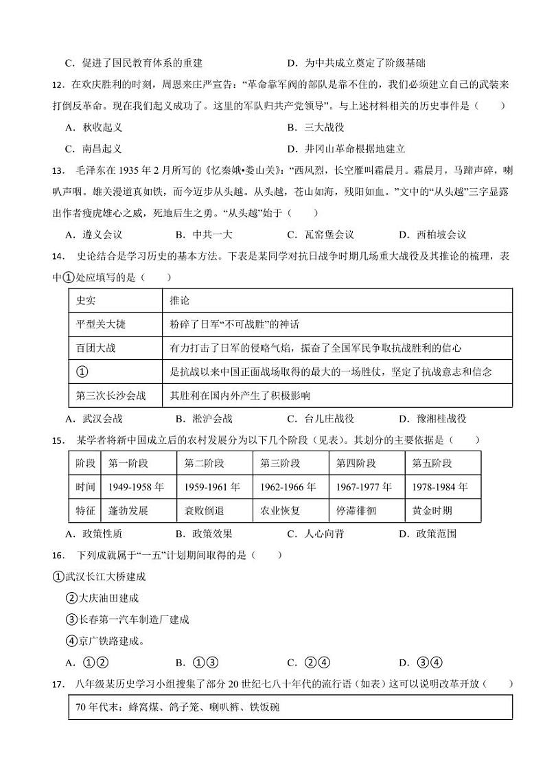 广东省广州市中考历史模拟试卷七套（附参考答案）03