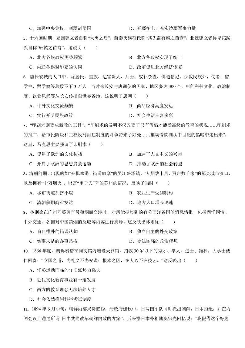 广东省惠州市中考历史模拟试卷三套（附参考答案）02