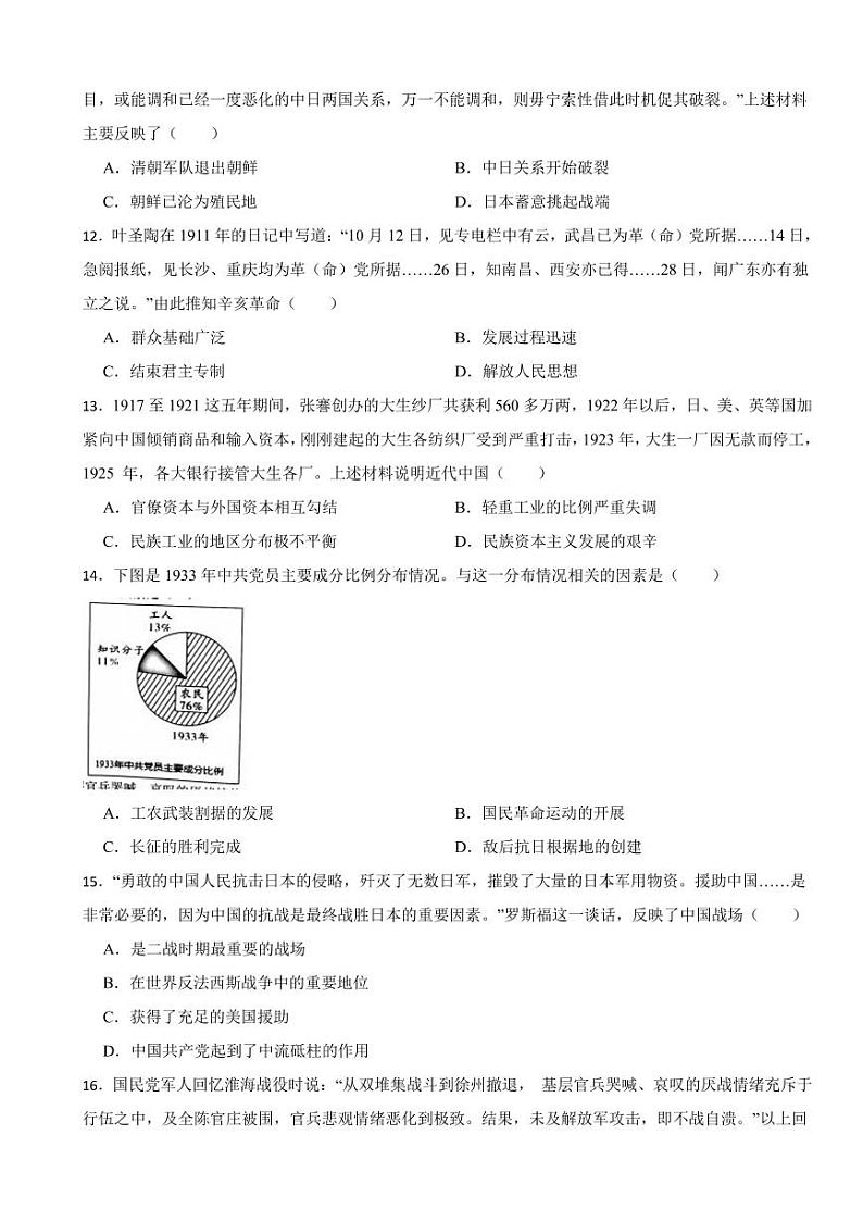 广东省惠州市中考历史模拟试卷三套（附参考答案）03