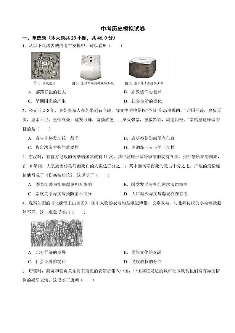 广东省深圳市中考历史模拟试卷三套（附参考答案）01