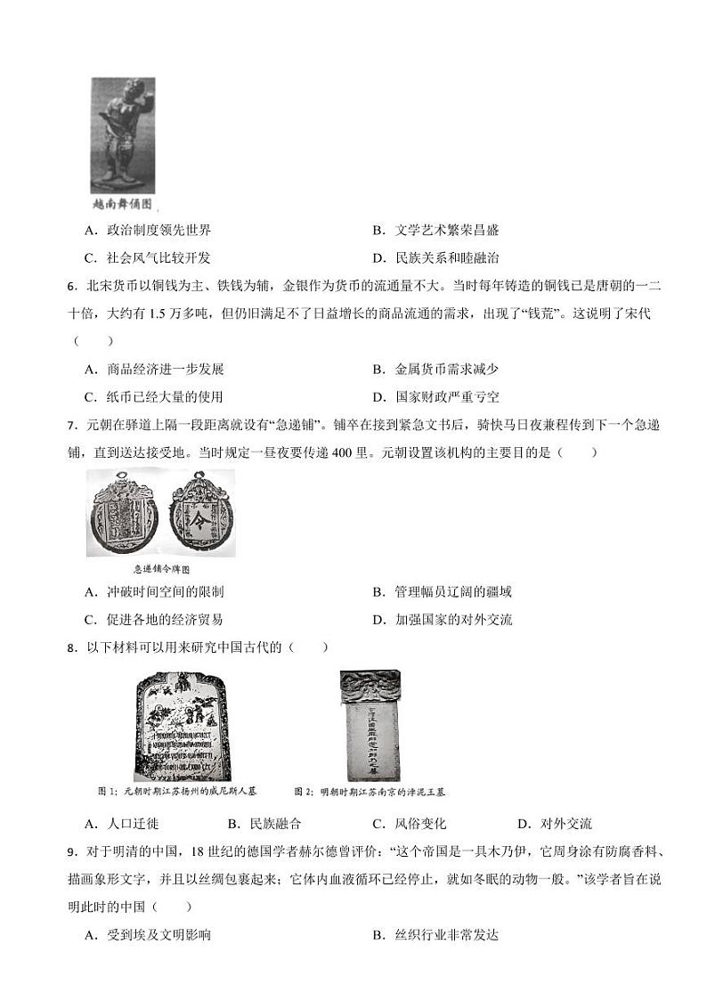 广东省深圳市中考历史模拟试卷三套（附参考答案）02