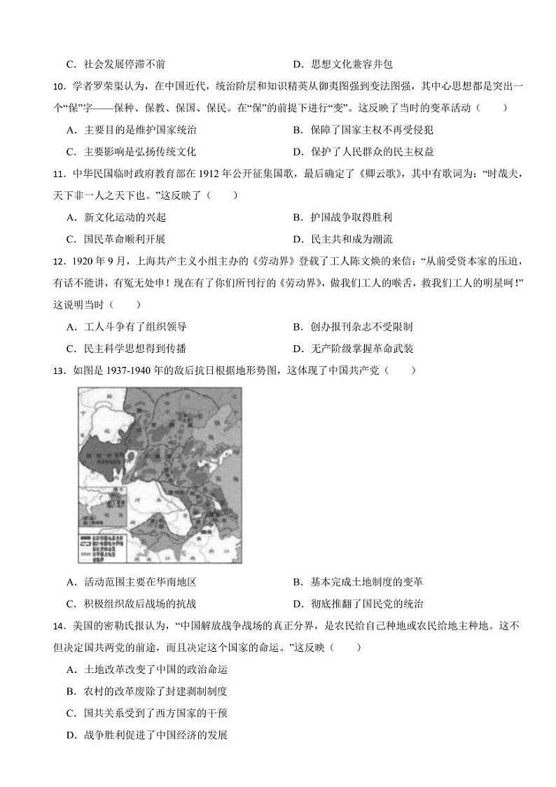广东省深圳市中考历史模拟试卷三套（附参考答案）03