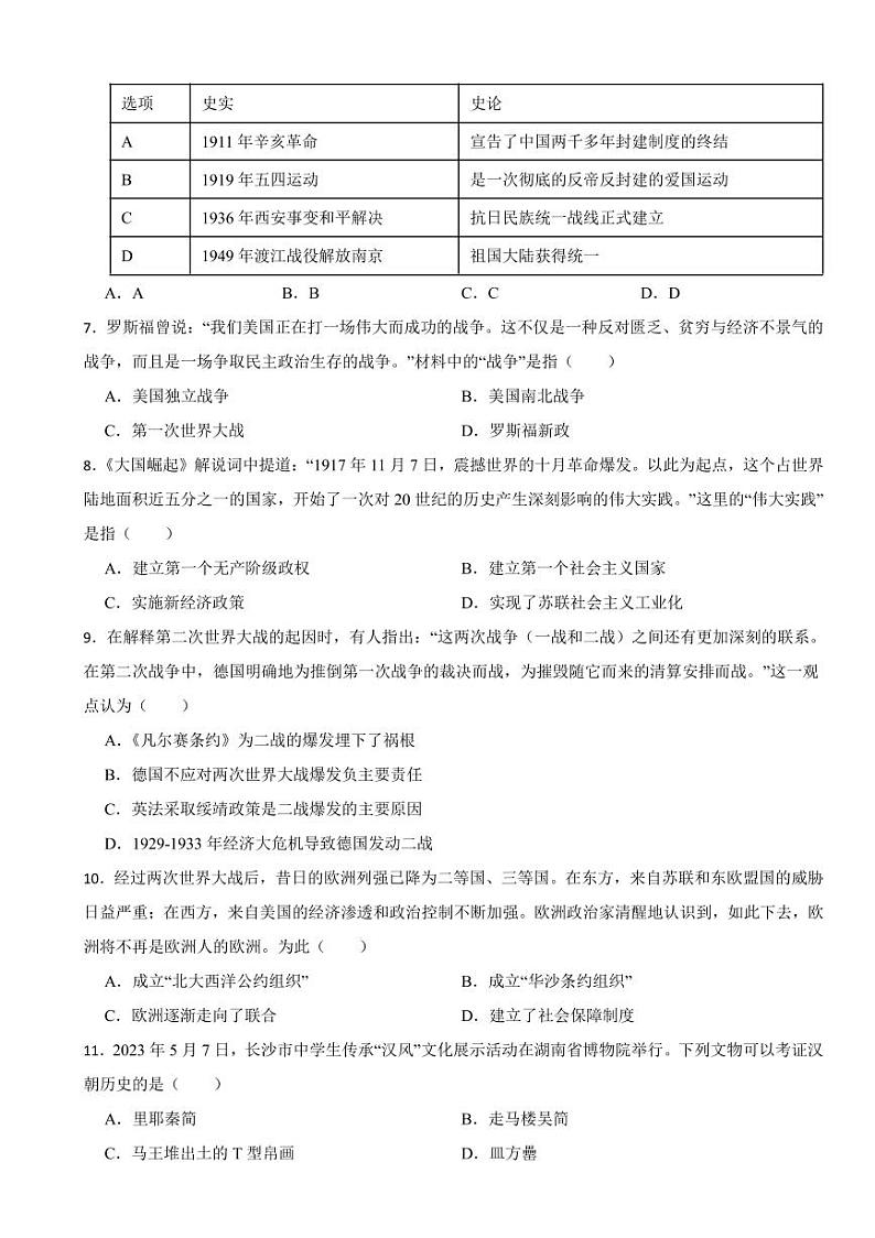 湖南省长沙市中考历史模拟试卷五套（附参考答案）第2页