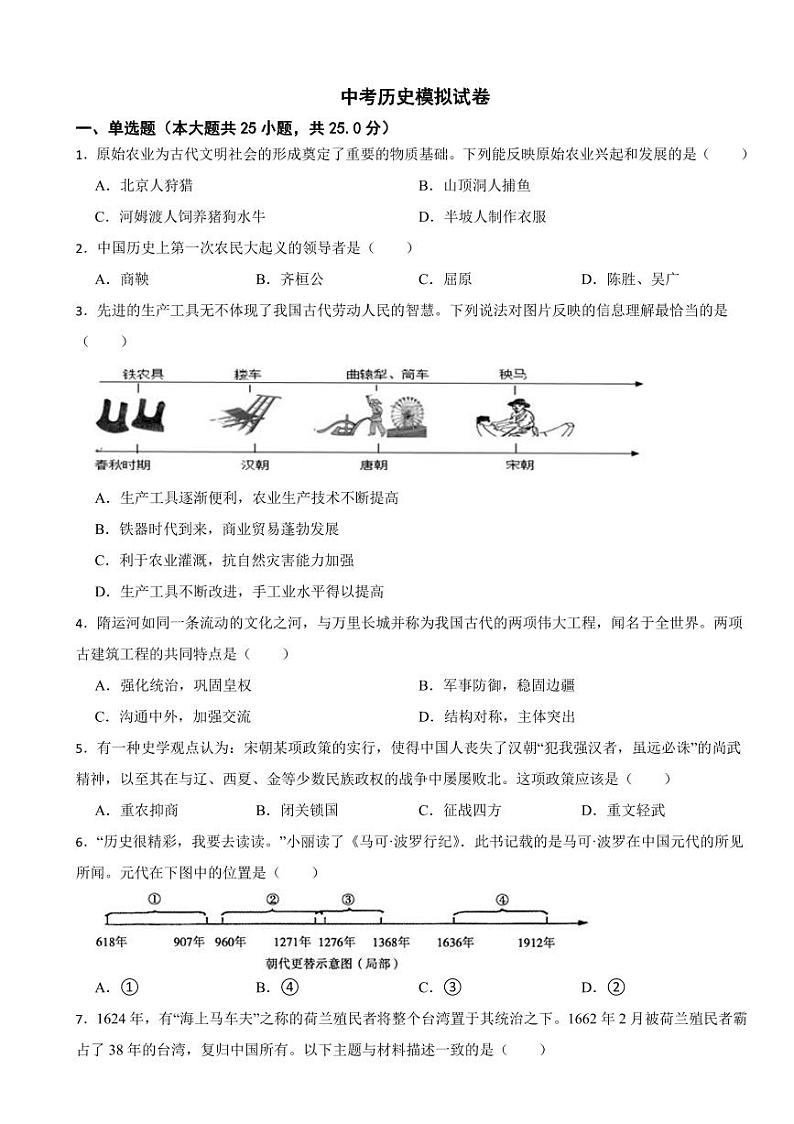 吉林省长春市中考历史模拟试卷四套（附参考答案）第1页