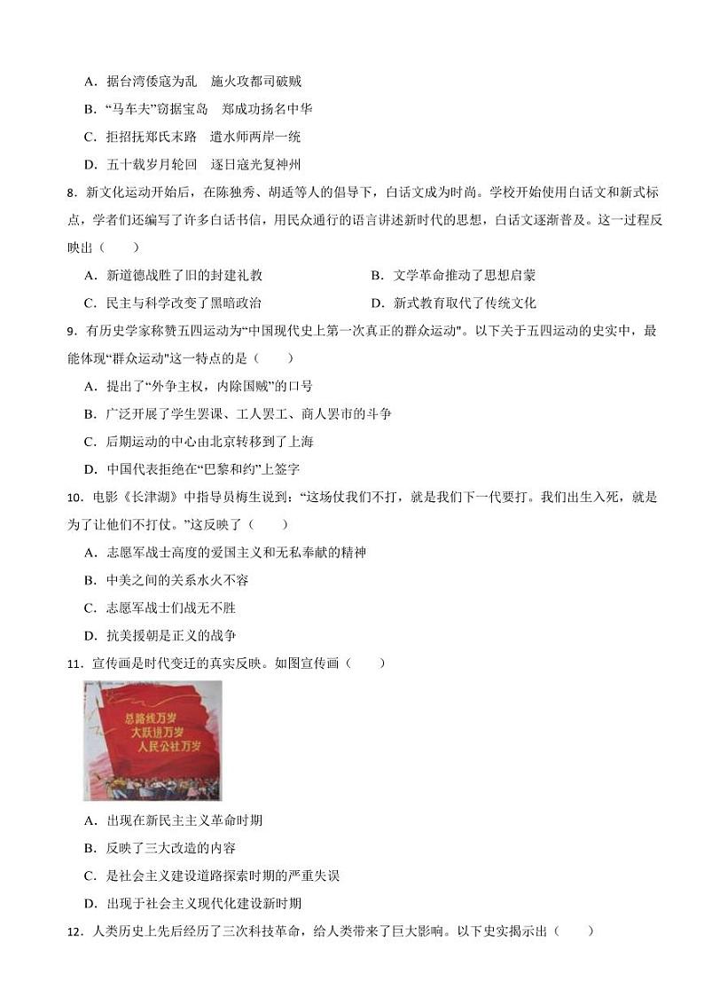 吉林省长春市中考历史模拟试卷四套（附参考答案）第2页