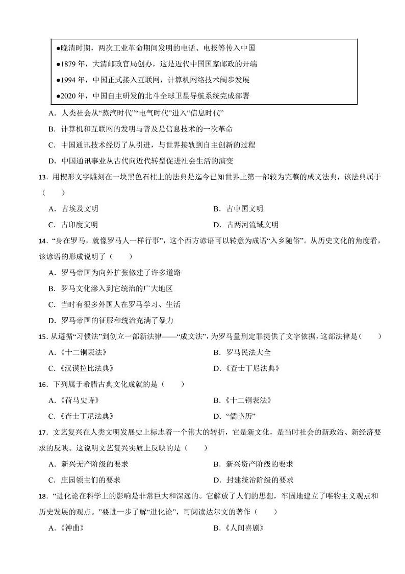 吉林省长春市中考历史模拟试卷四套（附参考答案）第3页