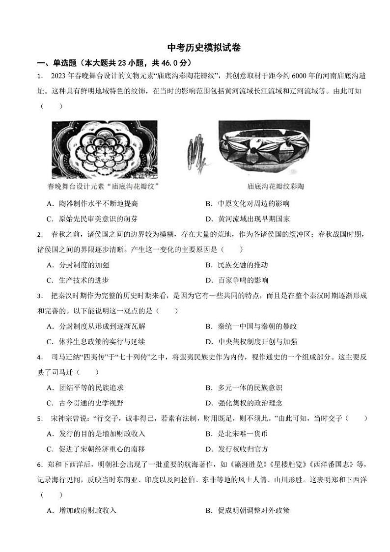 广东省深圳市中考历史模拟试卷六套（附参考答案）01