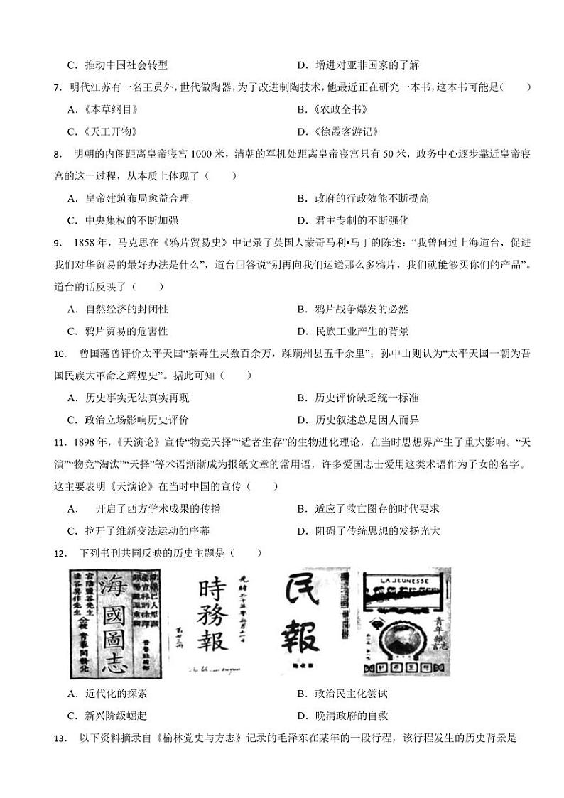 广东省深圳市中考历史模拟试卷六套（附参考答案）02