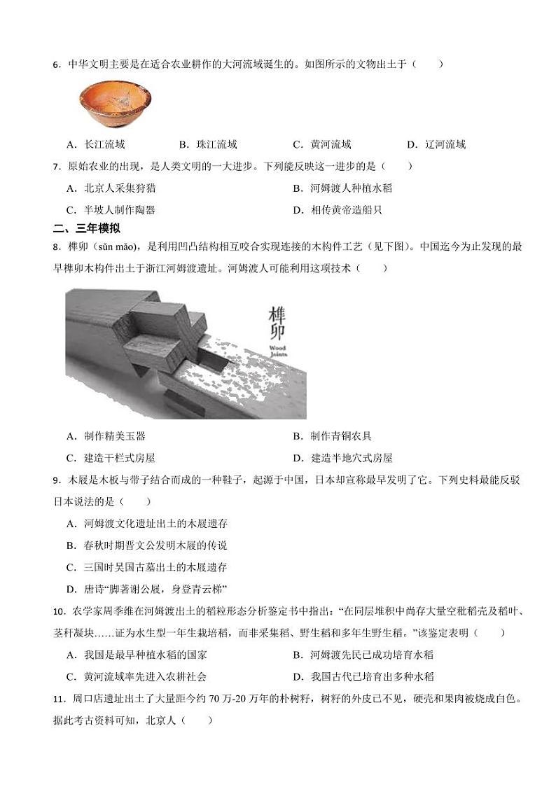 广东省中考历史2019-2023五年真题三年模拟汇编（附参考答案）第2页