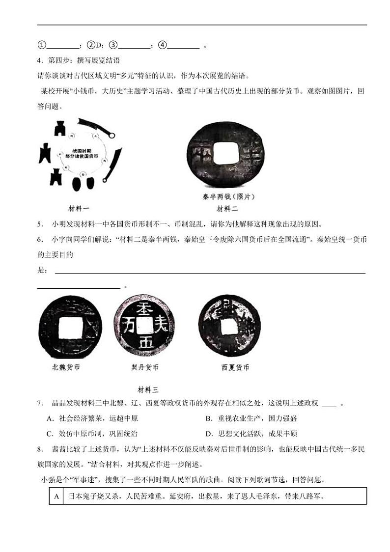 上海市中考历史模拟试卷七套（附参考答案）第2页