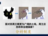 第4课 夏商周的更替 课件