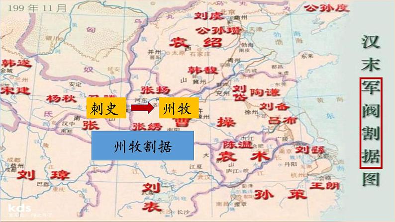 第16课 三国鼎立 课件第1页