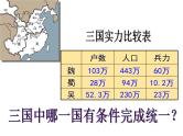 第17课 西晋的短暂统一和北方各族的内迁 课件