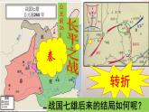 第9课 秦统一中国 课件