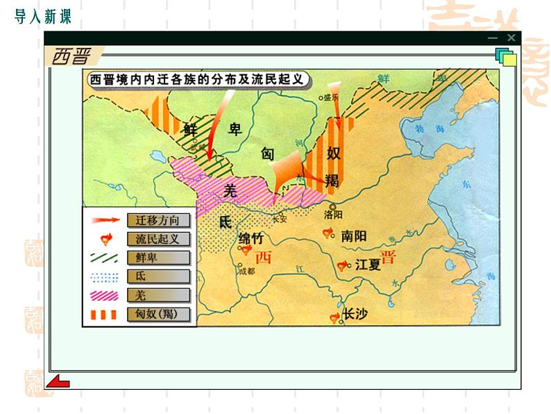 第18课 东晋南朝时期江南地区的开发 课件第4页