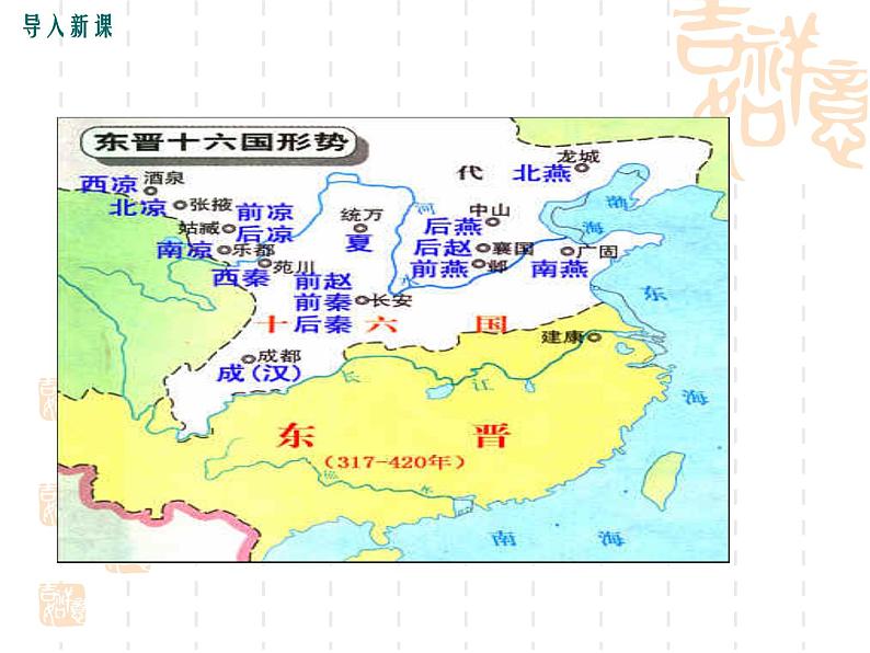 第18课 东晋南朝时期江南地区的开发 课件第5页