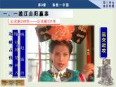 第9课 秦统一中国 课件