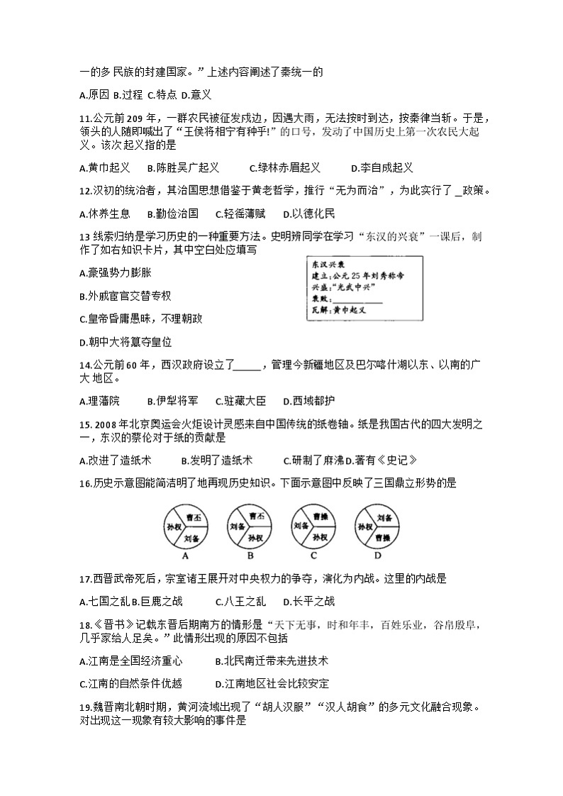 ，贵州省黔西南布依族苗族自治州2022-2023学年部编版七年级上学期期末历史试题第2页