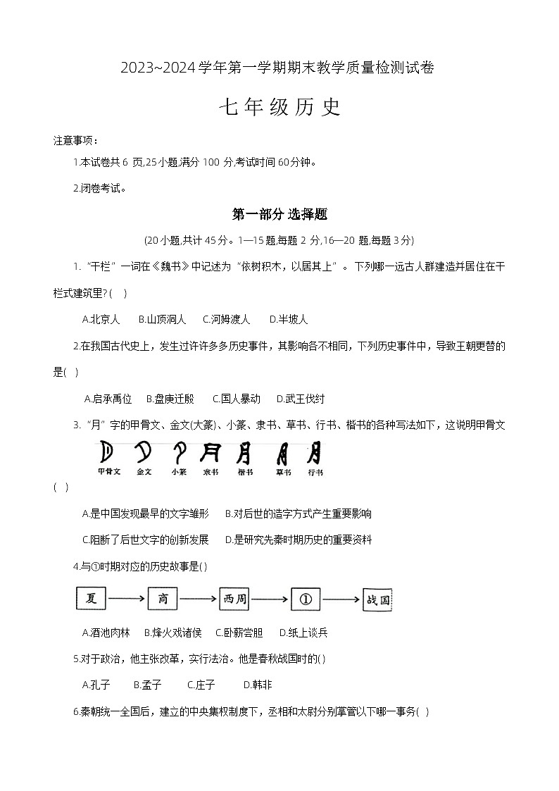 ，河南省洛阳市新安县2023-2024学年部编版八年级上学期1月期末历史试题01