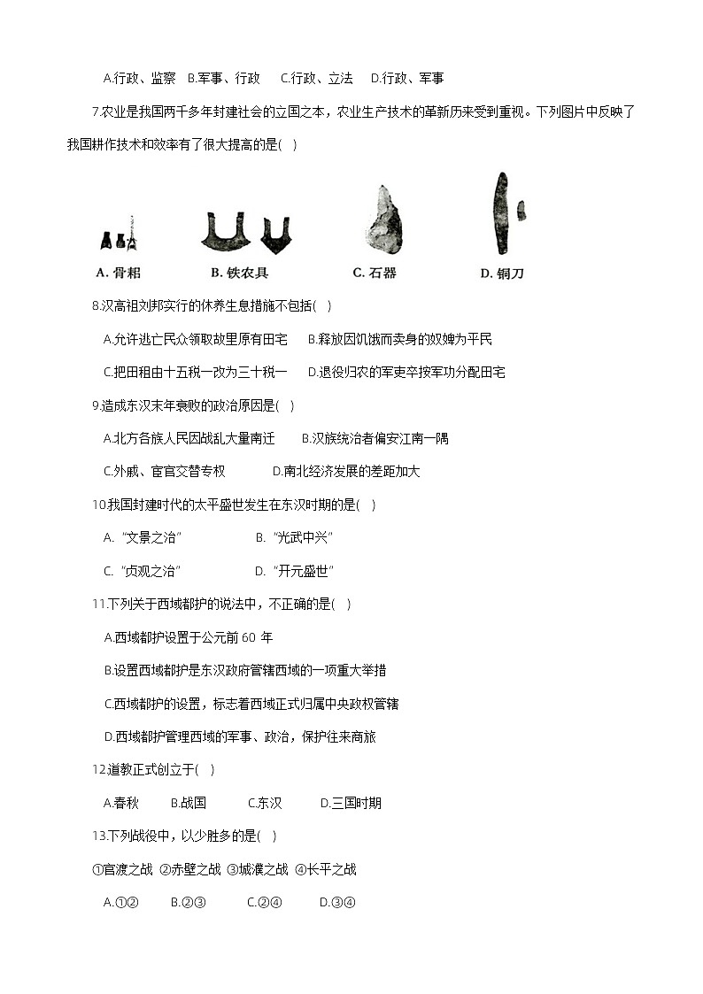 ，河南省洛阳市新安县2023-2024学年部编版八年级上学期1月期末历史试题02