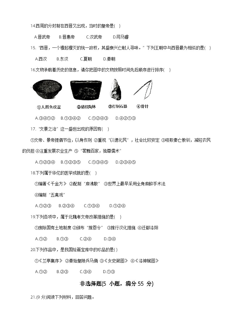 ，河南省洛阳市新安县2023-2024学年部编版八年级上学期1月期末历史试题03