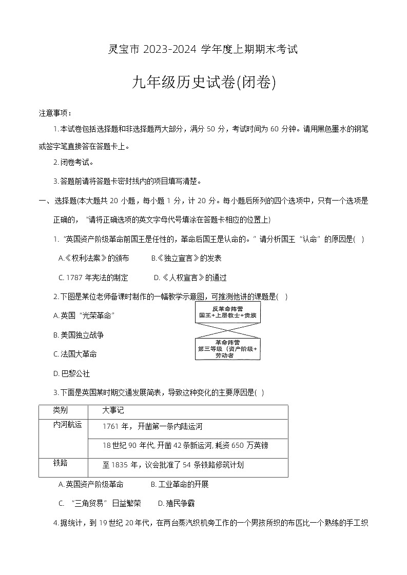 ，河南省三门峡市灵宝市2023-2024学年部编版九年级上学期1月期末历史试题第1页