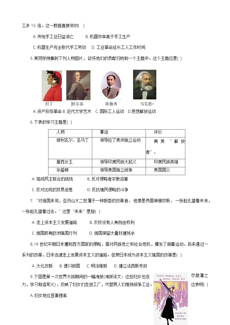 ，河南省三门峡市灵宝市2023-2024学年部编版九年级上学期1月期末历史试题第2页