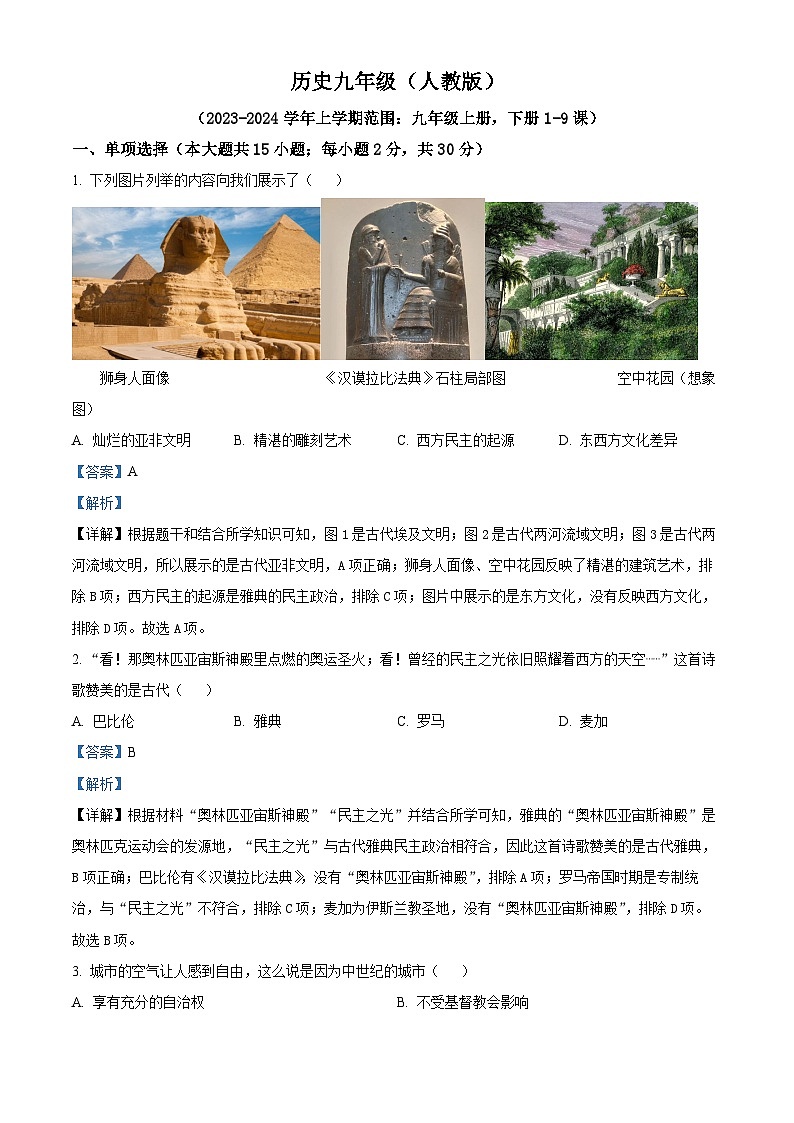 安徽省凤阳县官塘中学2023-2024学年九年级上学期1月月考历史试题第1页